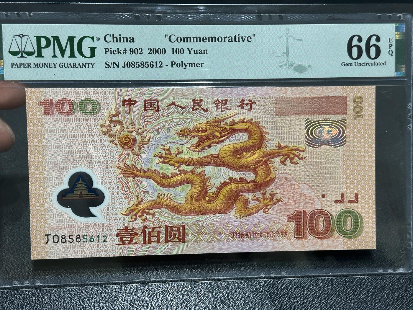 🎉🎉🎉《外钞收藏家》第六百期（年度庆典场）（本平台长期征集拍品、欢迎藏友们联系合作）❤️❤️❤️ 2000年迎接新世纪 纪念钞 大龙钞 PMG66 无47