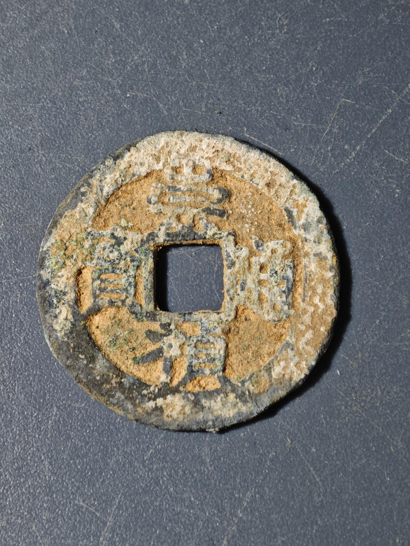 104期回流戒指饰品杂件纪念章丝路钱币专场 A钱币版式