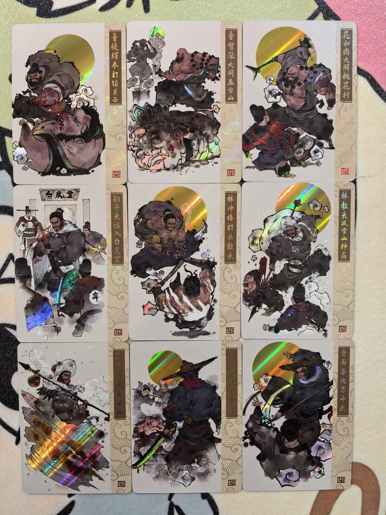 丫丫卡拍--24期*满赠妲己特卡，本场包含之前流拍品（1月6日22点截拍） 万享-水浒章节卡-彩闪一套27张