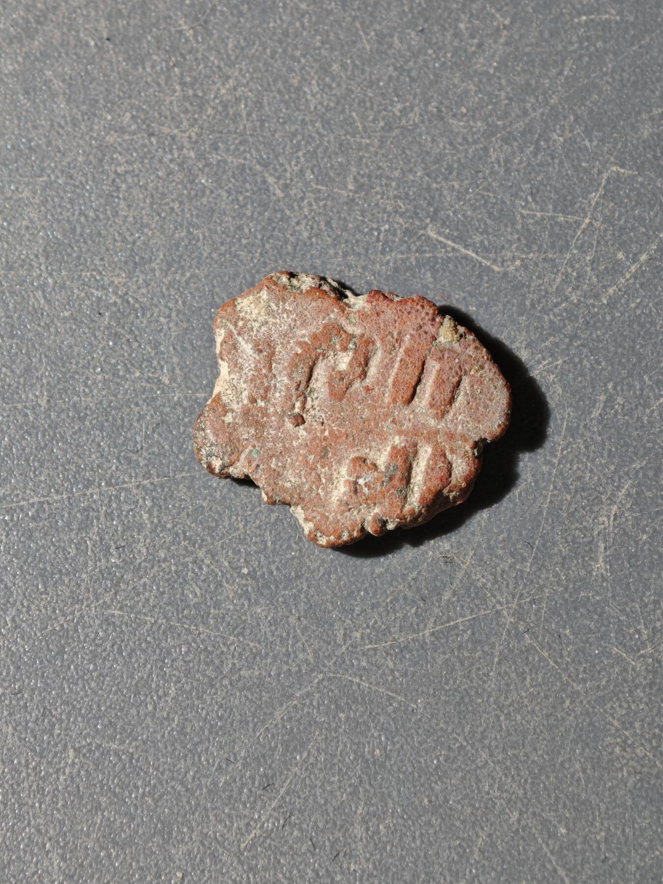 104期回流戒指饰品杂件纪念章丝路钱币专场 C丝路铜币