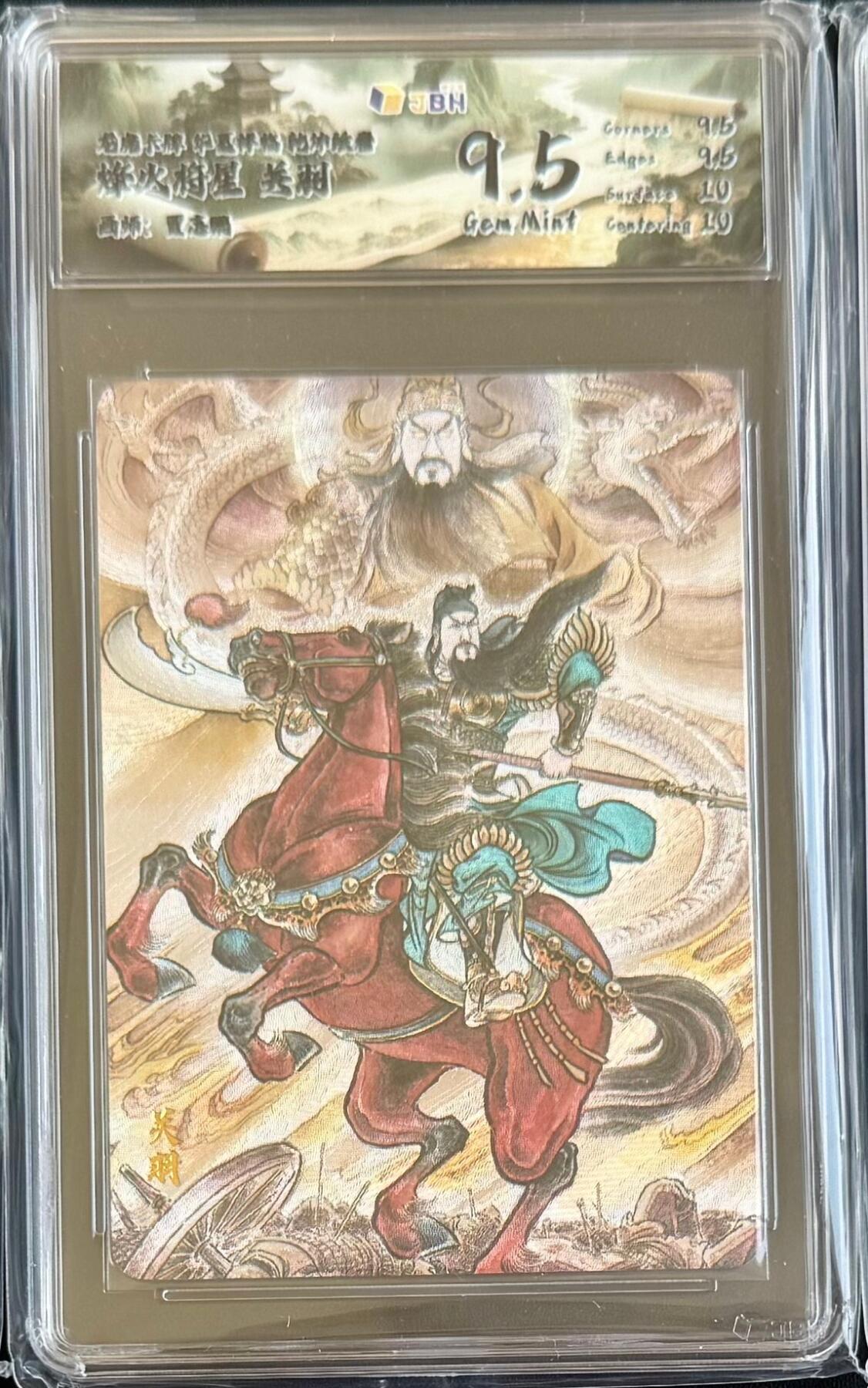 NO.20 好又多金牌大场，新年马到成功！新店点关注不迷路！每周一站式配齐，方便凑单！（周6晚8点截拍，卖家送拍0抽成！） 华夏降临 贾志鹏 关羽 粗闪 9.5G