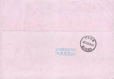 2026年01月10日19:30海外、大陆、澳门、香港邮政精品首日实寄封拍卖专场 2013澳门《澳门博物馆-收藏品和博物馆》自然封首日实寄封