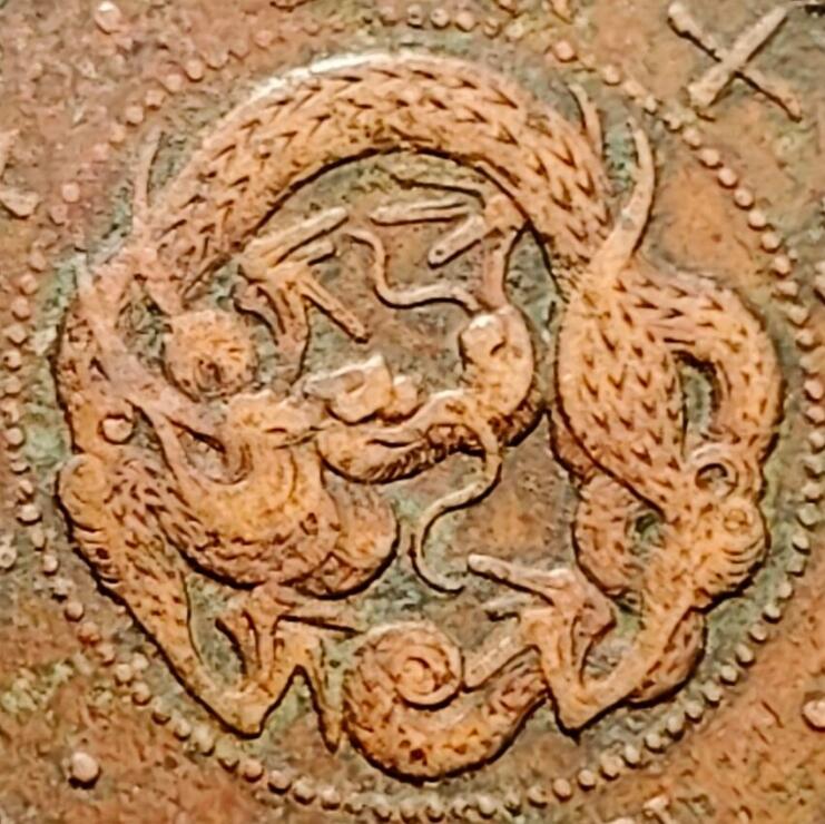 泉币菌-第159场-开年第二场 ，新年快乐！（特修改截拍时间为23:30分） 龙鳞清晰 极美传世 日本明治十六年（1883）龙洋一钱铜币 28mm