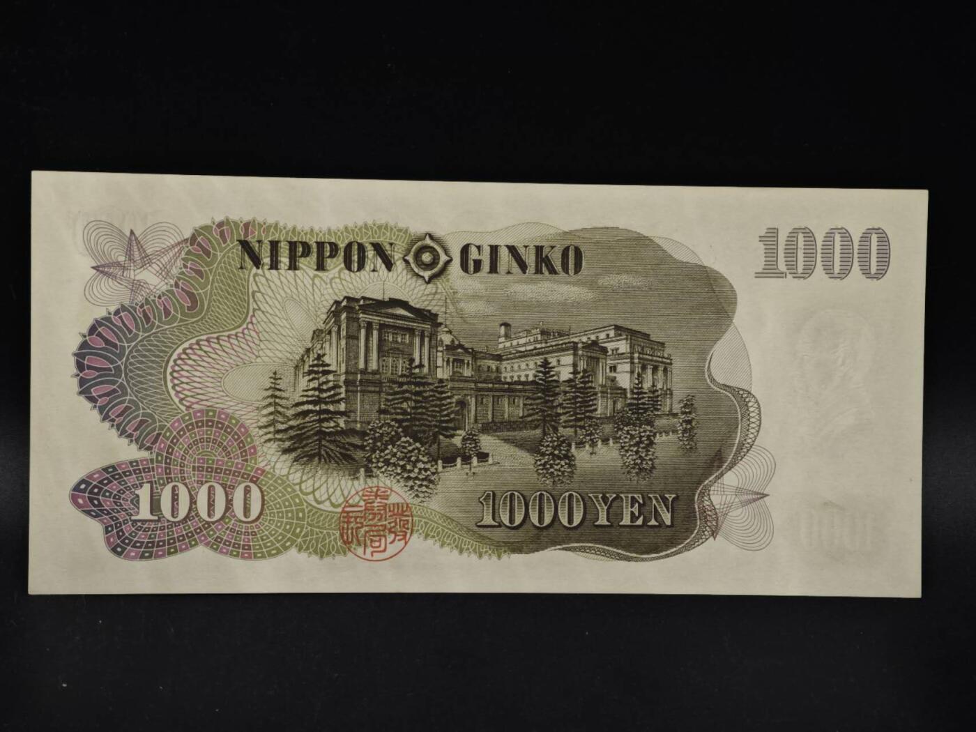 【淘币小摊】限时拍第八百四十二拍  纸币场  满百包邮可预留两周  周一统一发货  日本伊藤博文千円纸币