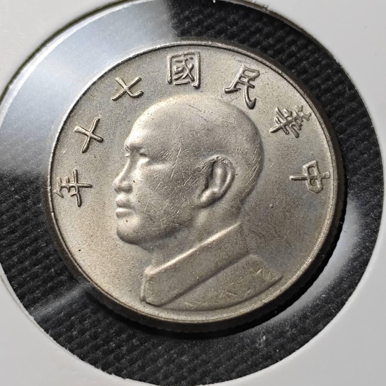 KK钱币收藏小铺  第385期  2月预留时间 周末发货  中国台湾省5元