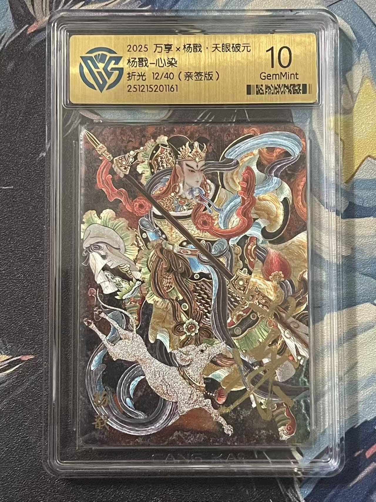NO.20 好又多金牌大场，新年马到成功！新店点关注不迷路！每周一站式配齐，方便凑单！（周6晚8点截拍，卖家送拍0抽成！） 【12/40编亲签】万享 天眼破元 心染亲签 杨戬 粗闪 10G