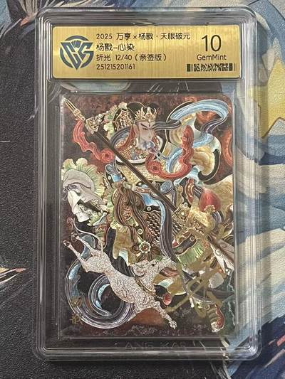 NO.20 好又多金牌大场，新年马到成功！新店点关注不迷路！每周一站式配齐，方便凑单！（周6晚8点截拍，卖家送拍0抽成！） - 【12/40编亲签】万享 天眼破元 心染亲签 杨戬 粗闪 10G