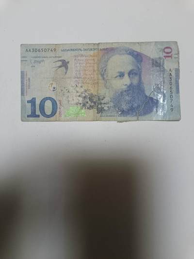 【20260106】非全新纸币和硬币第321场 - 格鲁吉亚10拉里，有裂缝