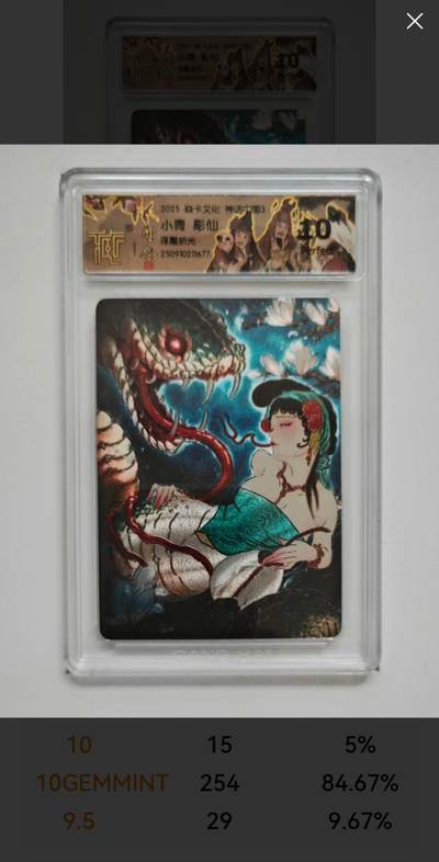 阳大大卡牌拍卖第91期（持续收拍品，周二晚上九点截拍，进群福利早知道） - 【浮雕折光】焱卡文化 神话中国3 彫仙 小青 677