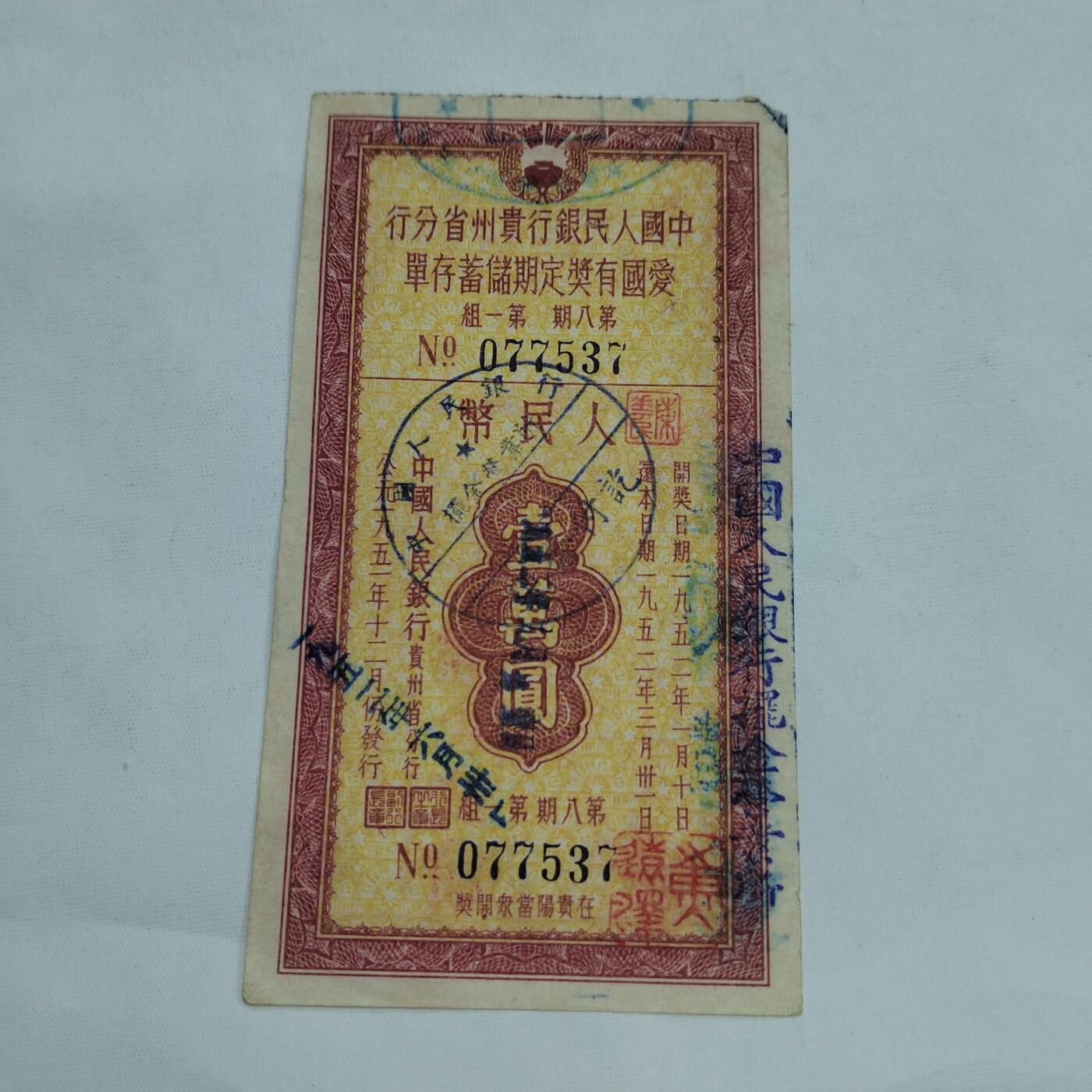 PCAI钱币   3-692 票据小专场 壹万