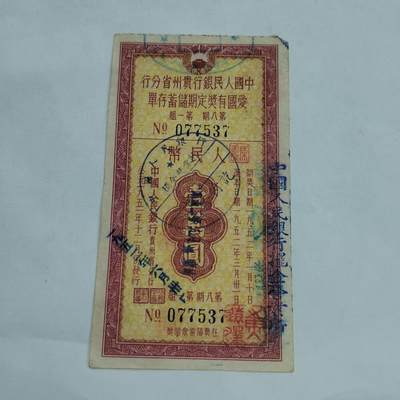 PCAI钱币   3-692 票据小专场 - 壹万