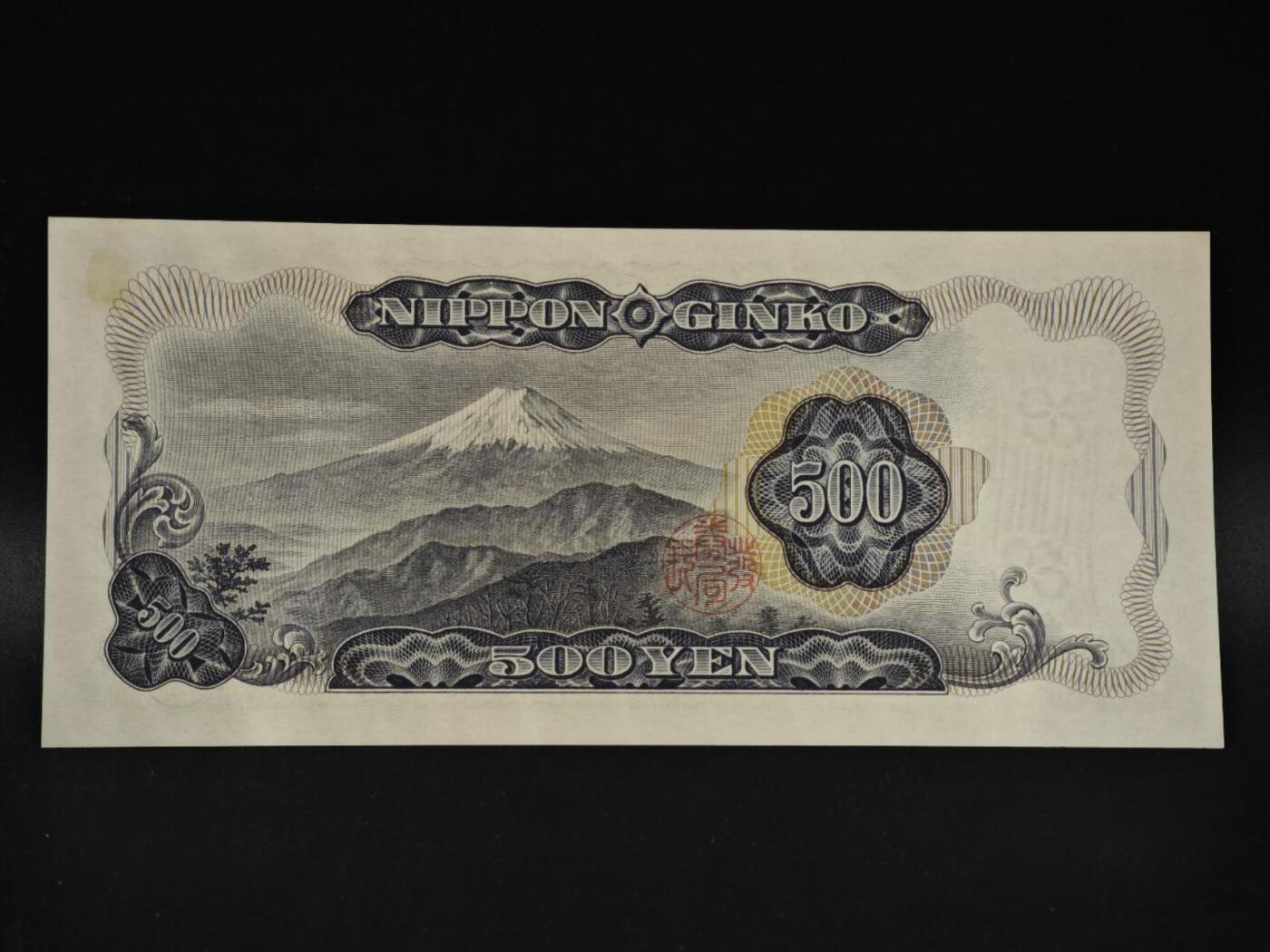 【淘币小摊】限时拍第八百四十二拍  纸币场  满百包邮可预留两周  周一统一发货  日本岩仓具视五百円纸币