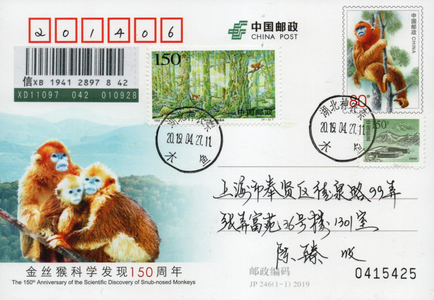 2026年01月10日19:30海外、大陆、澳门、香港邮政精品首日实寄封拍卖专场 2019中国《JP246金丝猴科学发现150周年》邮资片首日实寄封