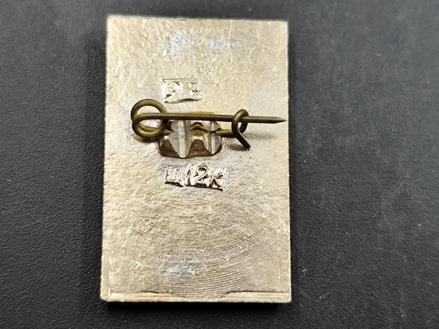 1月6日徽章钱币专场 苏联伊利亚 叶菲莫维奇 雅基尔纪念章