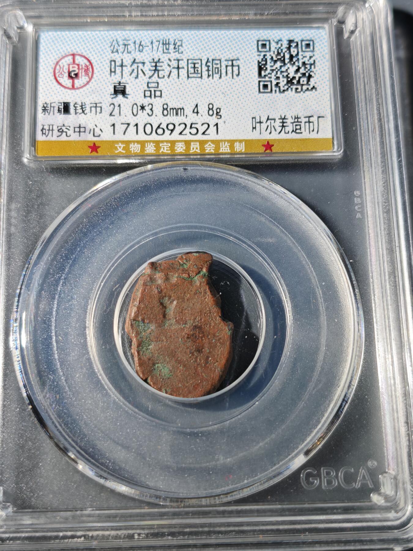 104期回流戒指饰品杂件纪念章丝路钱币专场 叶尔羌汗国铜币