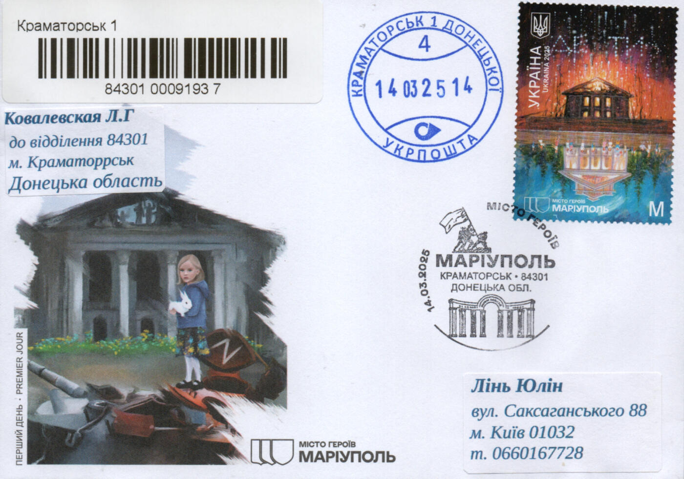 2026年01月10日19:30海外、大陆、澳门、香港邮政精品首日实寄封拍卖专场 2025乌克兰《英雄城市：马里乌波尔(亚速钢铁厂战役)》官封首日实寄封