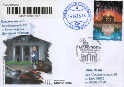 2026年01月10日19:30海外、大陆、澳门、香港邮政精品首日实寄封拍卖专场 2025乌克兰《英雄城市：马里乌波尔(亚速钢铁厂战役)》官封首日实寄封
