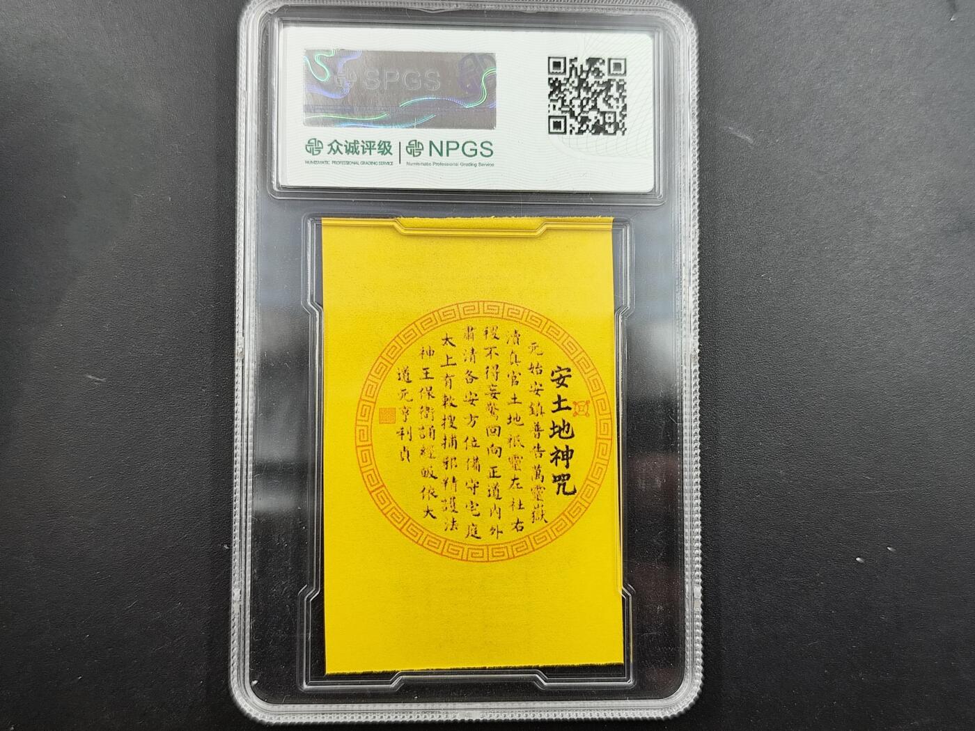 1月6日徽章钱币专场 众诚评级符卡 具体要看评级信息 号码21