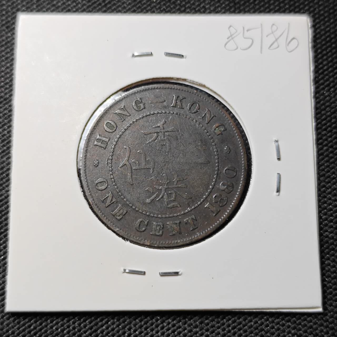 KK钱币收藏小铺  第385期  2月预留时间 周末发货  1880香港1仙铜币 早期年份 维多利亚女王