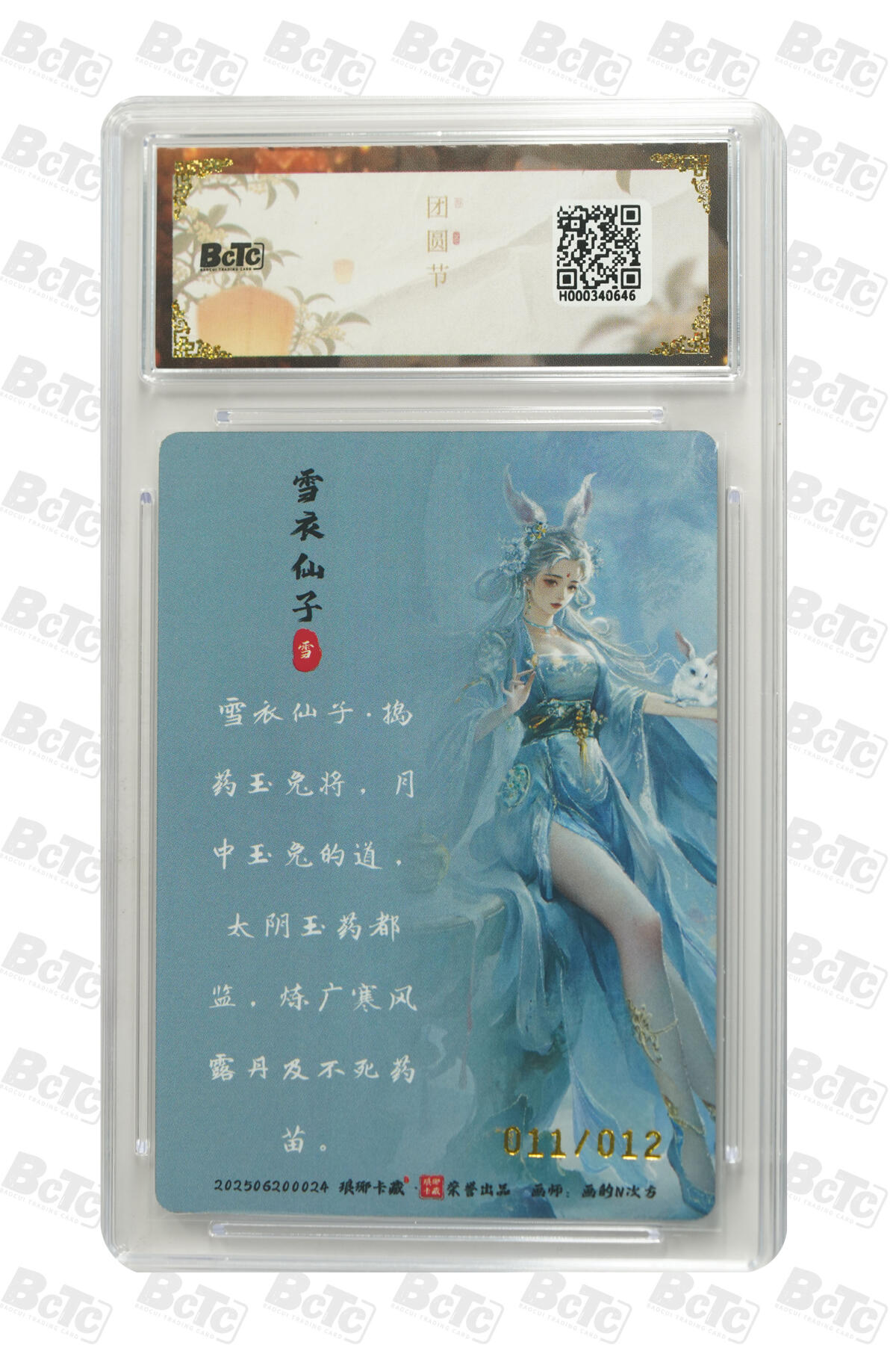 丫丫卡拍--24期*满赠妲己特卡，本场包含之前流拍品（1月6日22点截拍） 【亲签限编】琅琊卡藏《画的N次方》雪衣仙子（亲签粗闪） GEM MT+