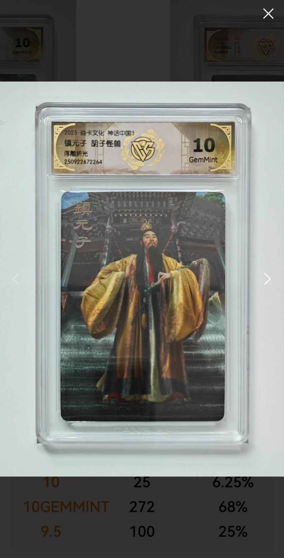 阳大大卡牌拍卖第91期（持续收拍品，周二晚上九点截拍，进群福利早知道） 【浮雕折光】焱卡文化 神话中国3 胡子怪兽 镇元子 264