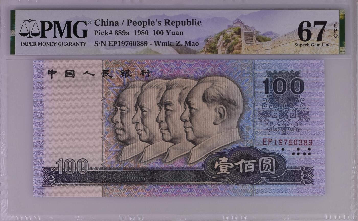 🎉🎉🎉《外钞收藏家》第六百期（年度庆典场）（本平台长期征集拍品、欢迎藏友们联系合作）❤️❤️❤️ 【无4】80100超高分 PMG67 红色年份号1976 稀少EP冠 尾389