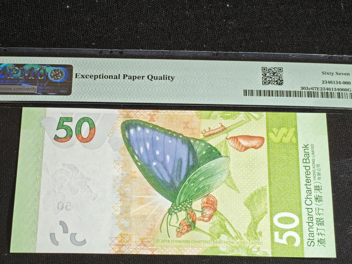 刘世昌艺术品销售中心～虎踞龙蟠*金杨在线联拍群第513期 中国香港2023年伍拾圆【豹子号】（PMG 67E 号码：BH320333）1枚。