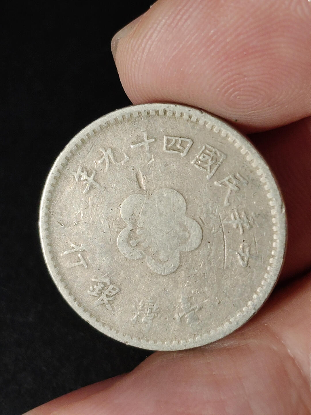 猩哥外币小铺➨【第216场】 壹圆