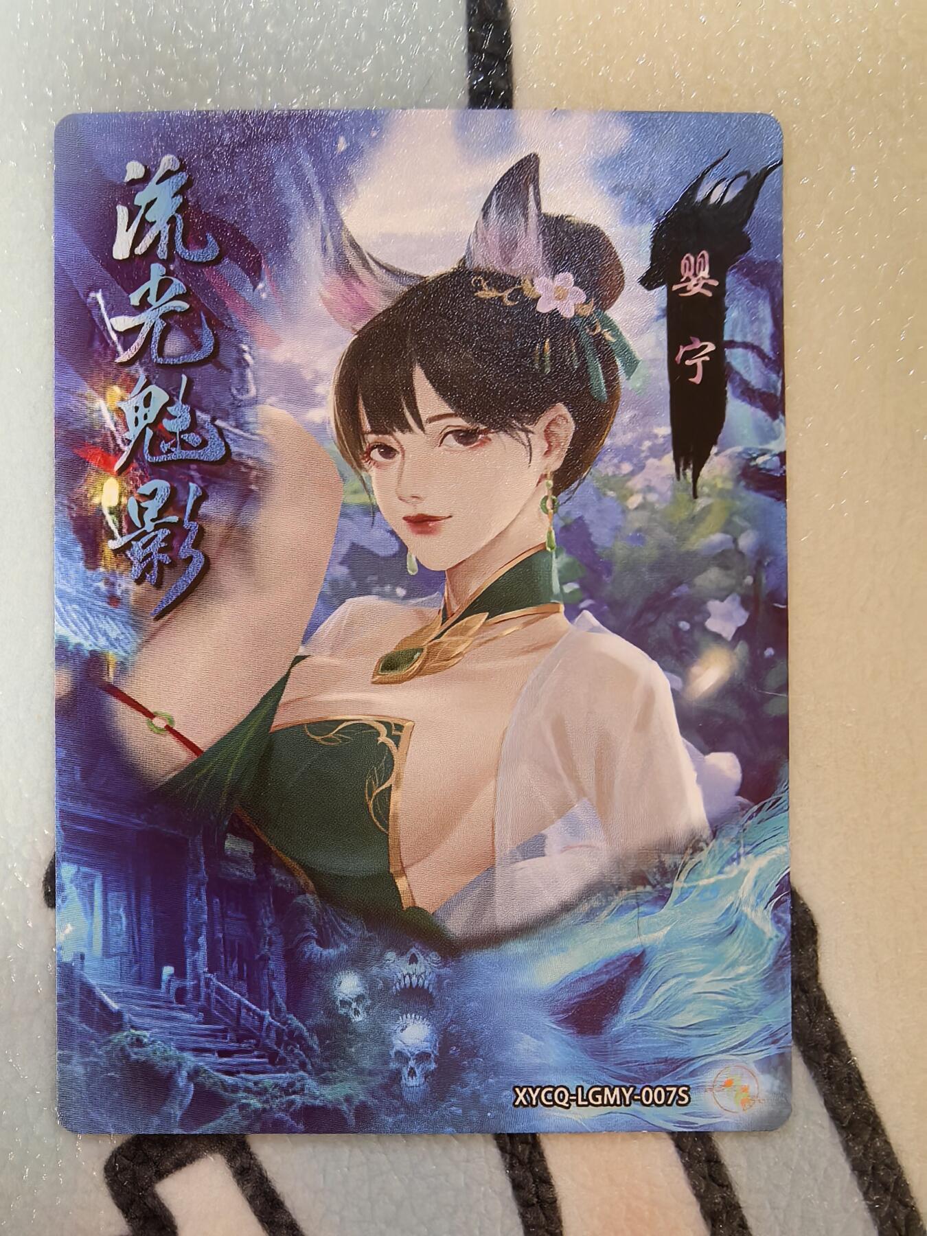 丫丫卡拍--24期*满赠妲己特卡，本场包含之前流拍品（1月6日22点截拍） 轩辕春秋-婴宁