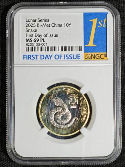 刘世昌艺术品销售中心～虎踞龙蟠*金杨在线联拍群第513期 - 2025年流通纪念币“乙巳蛇”【首日标】（NGC MS69PL  串号：8203133-004）1枚。