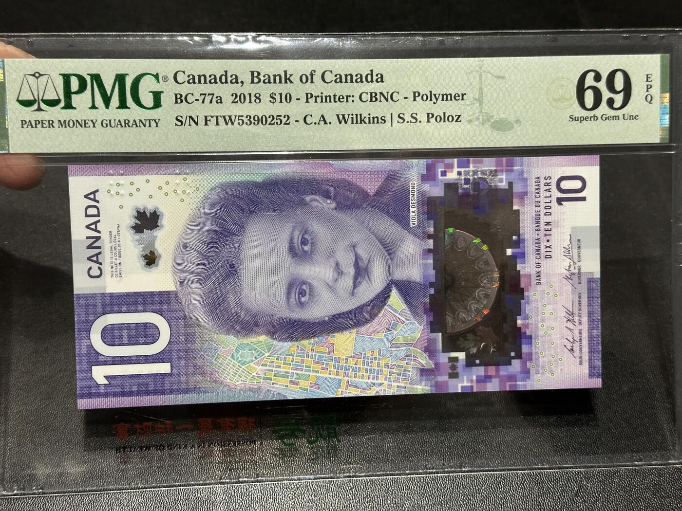 🎉🎉🎉《外钞收藏家》第六百期（年度庆典场）（本平台长期征集拍品、欢迎藏友们联系合作）❤️❤️❤️ 2018年加拿大10加元 PMG69 首发冠 无47