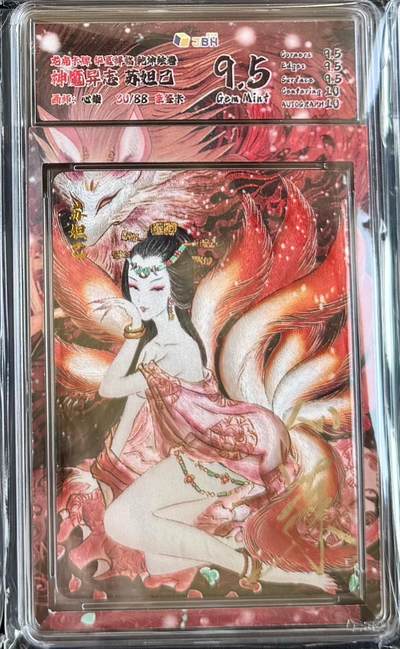 NO.20 好又多金牌大场，新年马到成功！新店点关注不迷路！每周一站式配齐，方便凑单！（周6晚8点截拍，卖家送拍0抽成！） - 【30/88编亲签】华夏降临 心染亲签 苏妲己 粗闪 9.5G