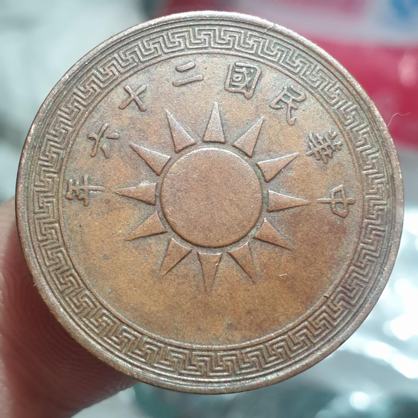 时间错勿拍勿拍 民国26年1分