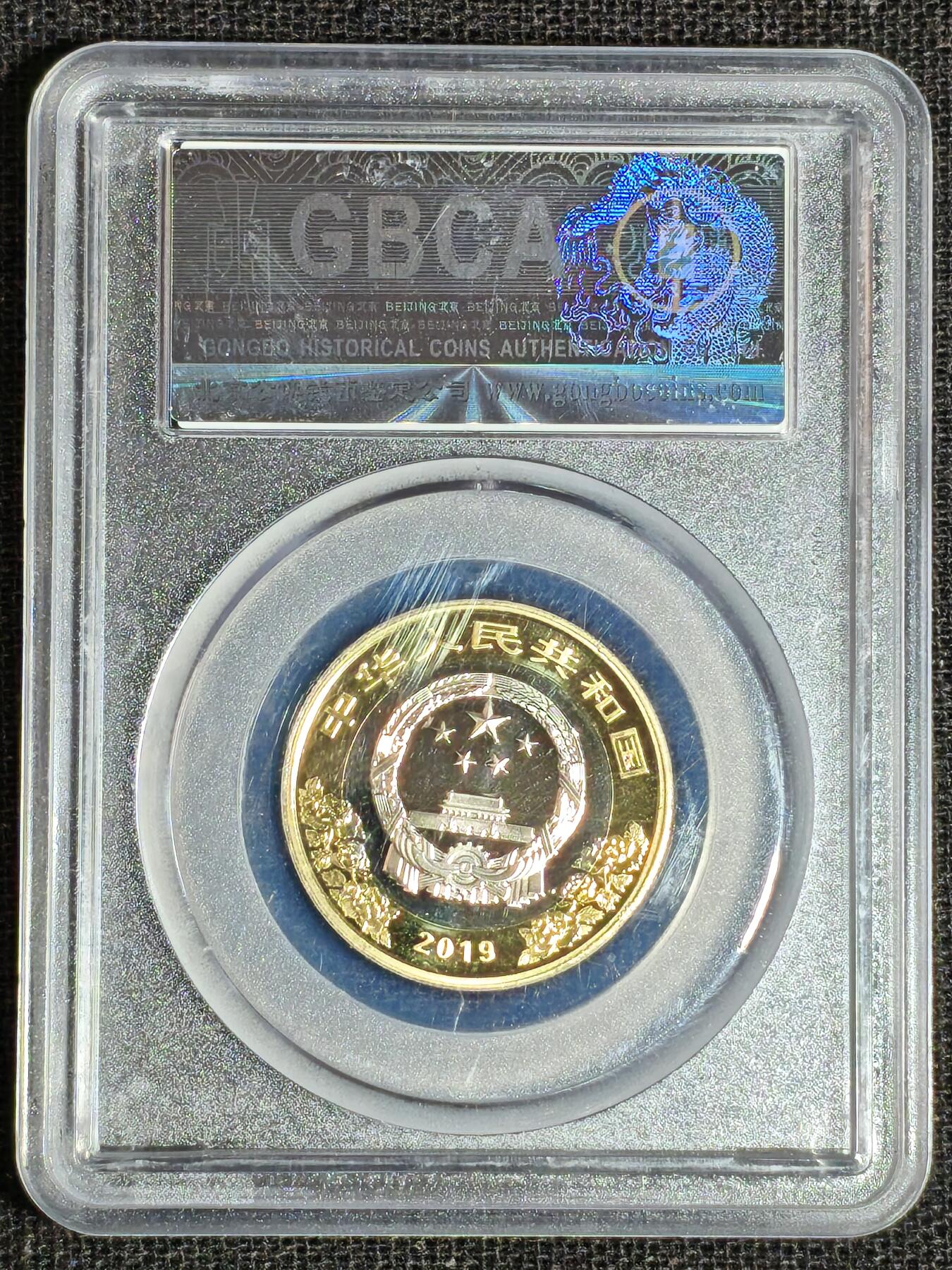 刘世昌艺术品销售中心～虎踞龙蟠*金杨在线联拍群第513期 2019年流通纪念币“建国70周年”（公博评级   MS69   串号：1810020716）1枚。