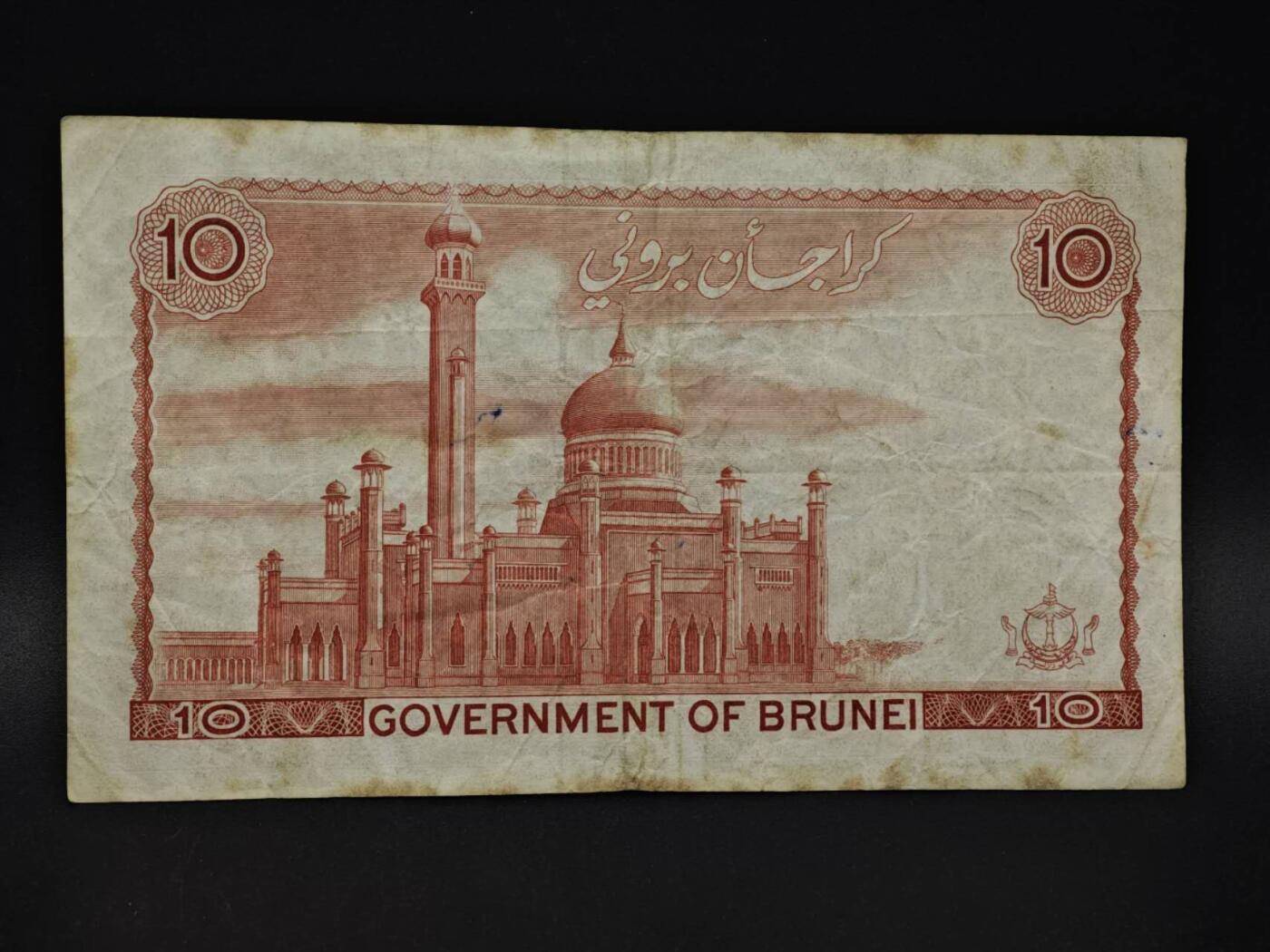 【淘币小摊】限时拍第八百四十二拍  纸币场  满百包邮可预留两周  周一统一发货  文莱10林吉特纸币【有折】