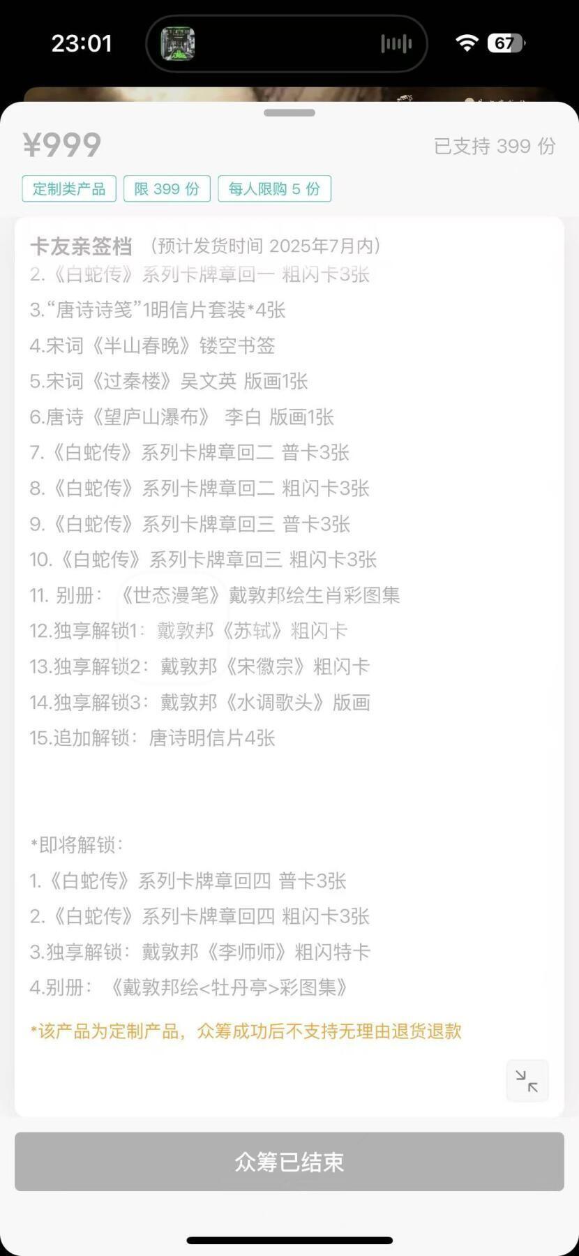 NO.20 好又多金牌大场，新年马到成功！新店点关注不迷路！每周一站式配齐，方便凑单！（周6晚8点截拍，卖家送拍0抽成！） 【画册礼盒】戴敦邦艺术馆 摩点众筹 中国诗词大全 国画大师扛鼎之作 卡友亲签档 除亲签卡外所有内容 全新（第二套）