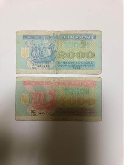 【20260106】非全新纸币和硬币第321场 - 乌克兰2张纸币，有裂缝