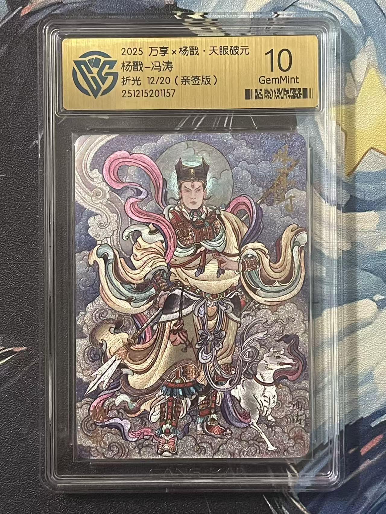 NO.20 好又多金牌大场，新年马到成功！新店点关注不迷路！每周一站式配齐，方便凑单！（周6晚8点截拍，卖家送拍0抽成！） 【12/20编亲签】万享 天眼破元 冯涛亲签 杨戬 粗闪 10G