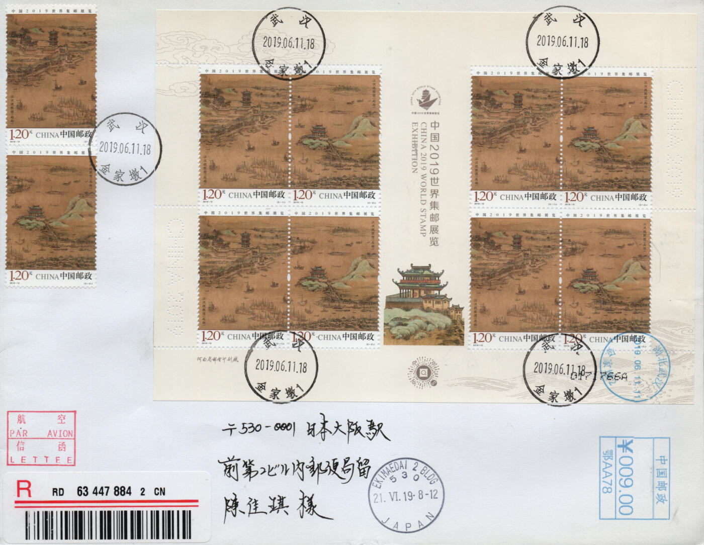 2026年01月10日19:30海外、大陆、澳门、香港邮政精品首日实寄封拍卖专场 2019中国《中国2019世界集邮展览》自然封首日实寄封