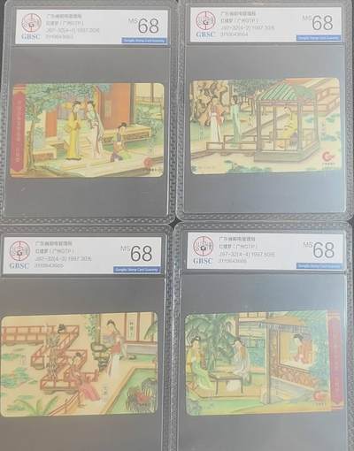 【琪哥网】评级磁卡综合场(121） - 【公博68】广东红楼梦