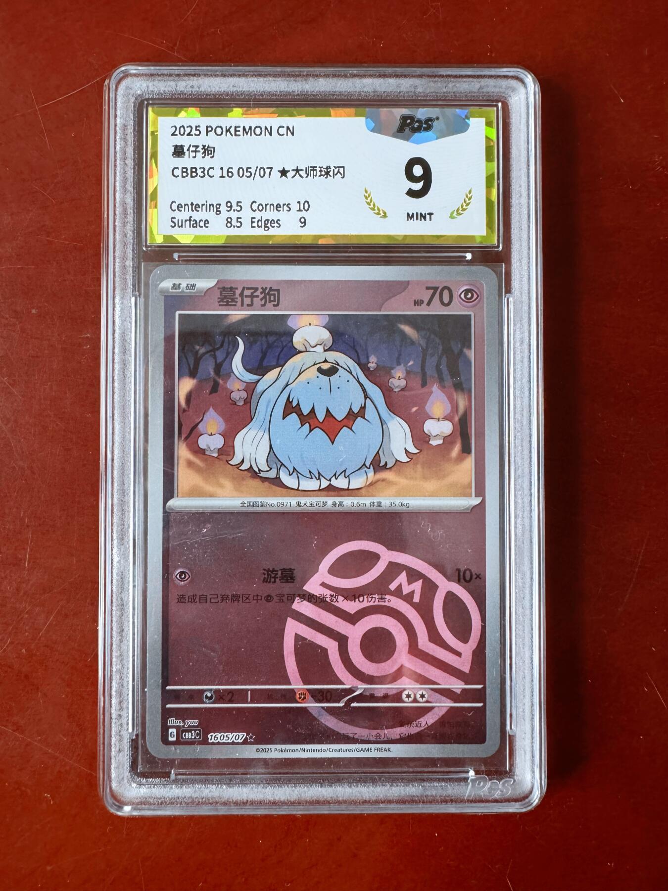 NO.20 好又多金牌大场，新年马到成功！新店点关注不迷路！每周一站式配齐，方便凑单！（周6晚8点截拍，卖家送拍0抽成！） 墓仔狗 大师球闪 9分