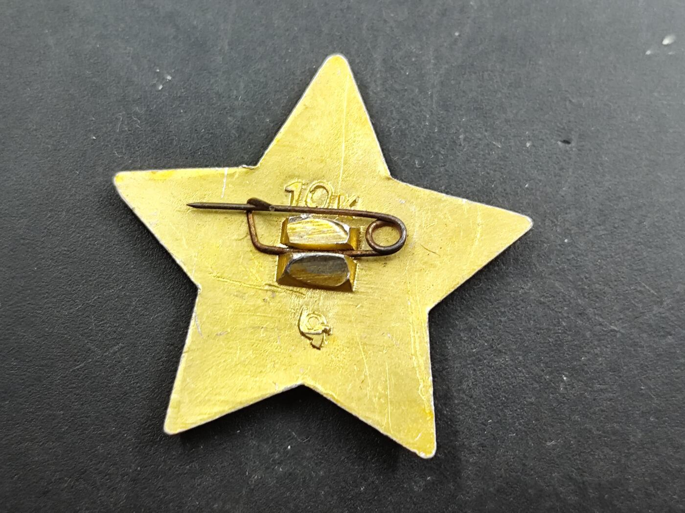 1月6日徽章钱币专场 苏联列宁少年先锋队徽章