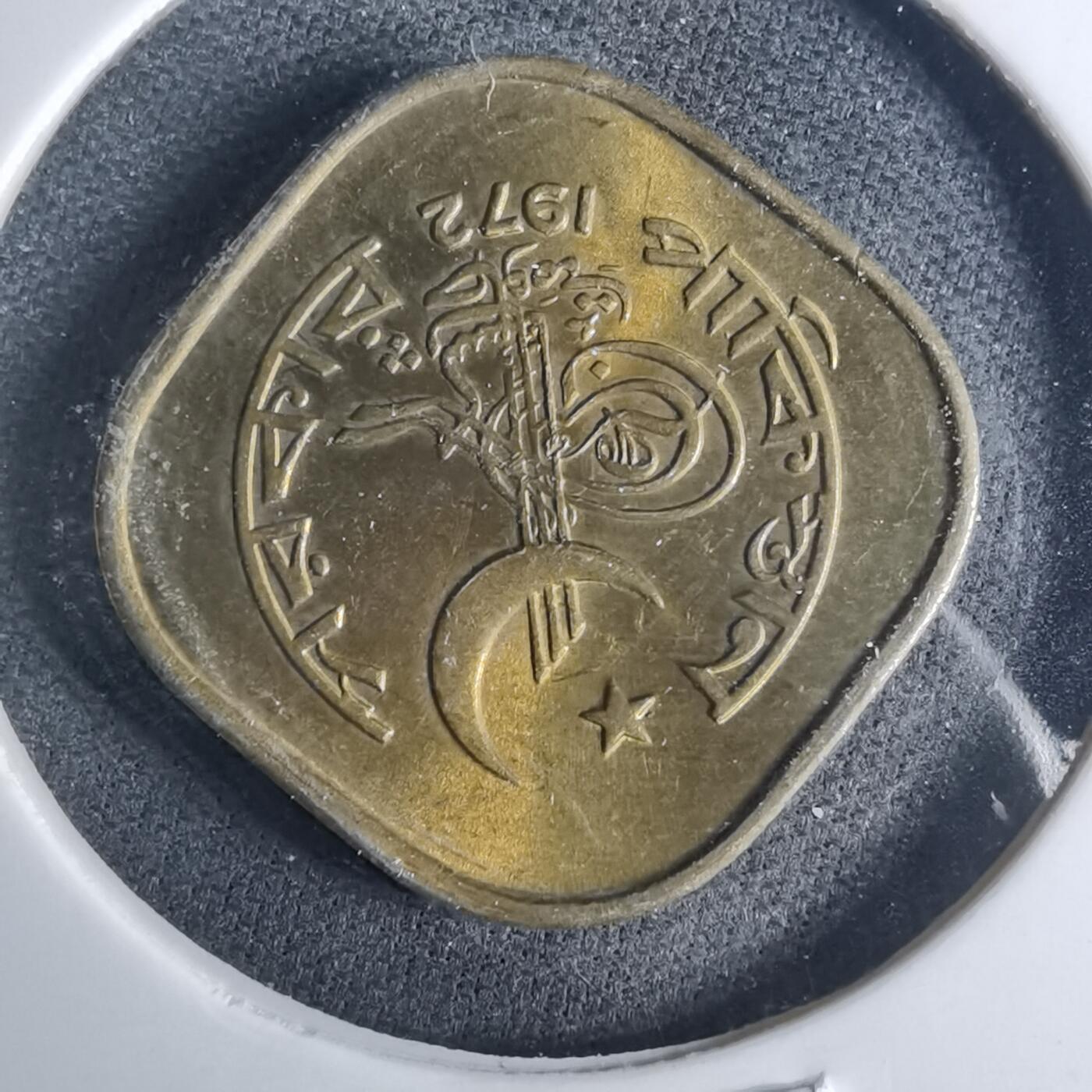 沼泽如烟--第952场 巴基斯坦1972年5派沙