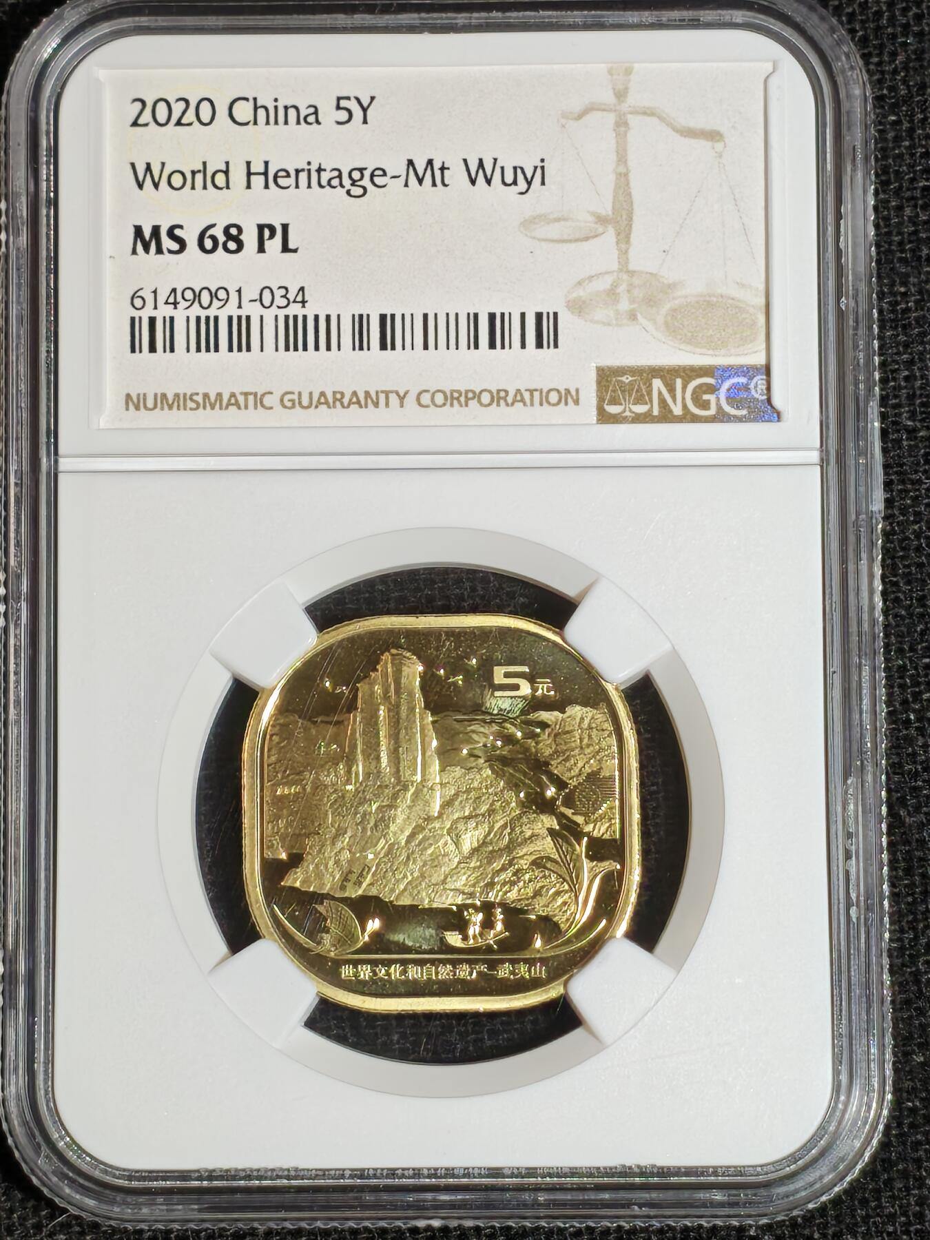 刘世昌艺术品销售中心～虎踞龙蟠*金杨在线联拍群第513期 2020年流通纪念币“武夷山”（NGC  MS68PL   串号：6149091-034）1枚。