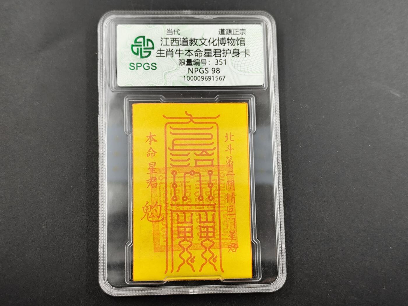 1月6日徽章钱币专场 众诚评级 生肖牛符卡