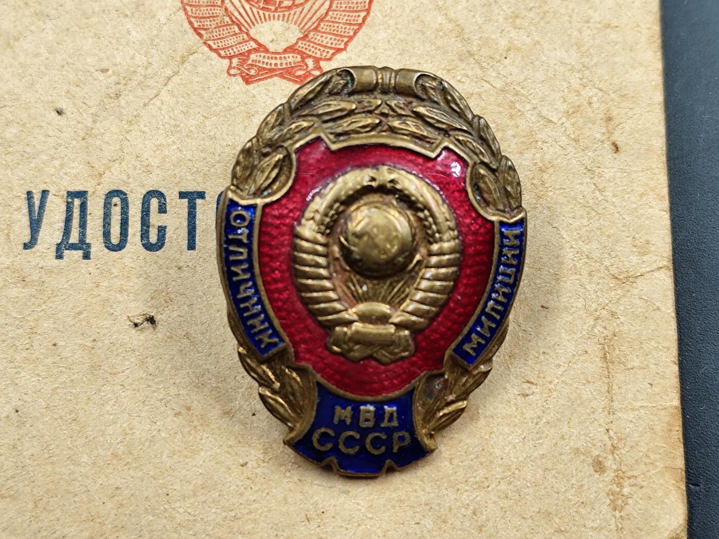 1月6日徽章钱币专场 苏联优秀民警证章附证书 铜制珐琅