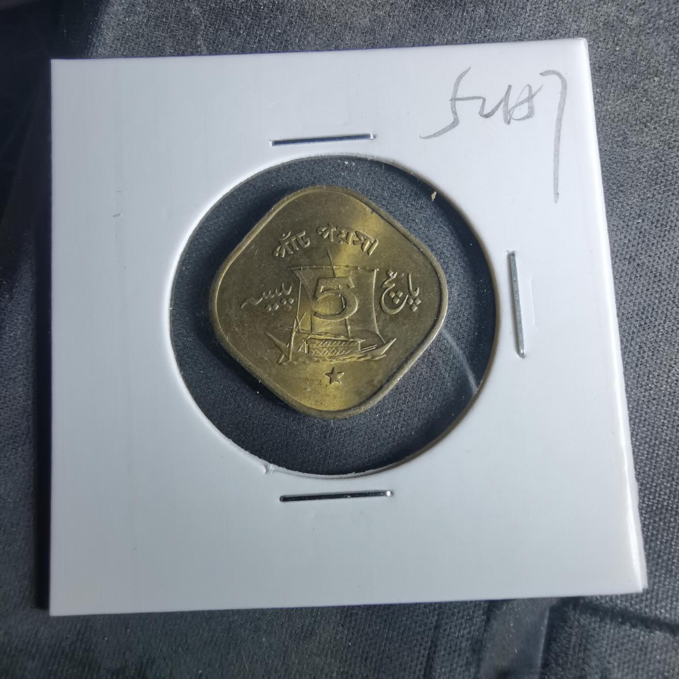 沼泽如烟--第952场 巴基斯坦1972年5派沙