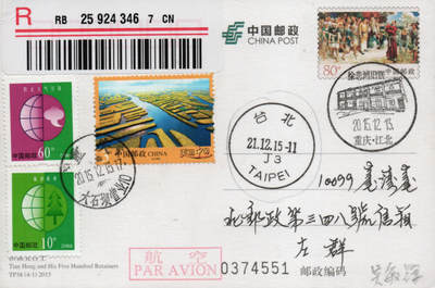 2026年01月10日19:30海外、大陆、澳门、香港邮政精品首日实寄封拍卖专场 2015中国《TP38徐悲鸿作品选》邮资片首日实寄封