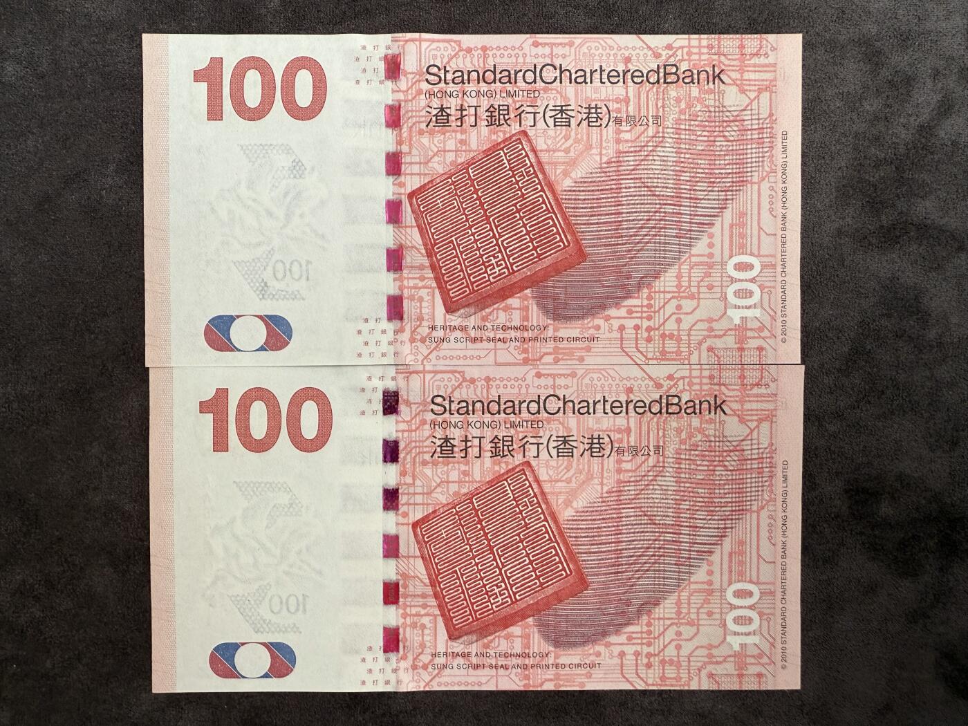 全新unc 2010香港渣打银行100元 火麒麟 无47
