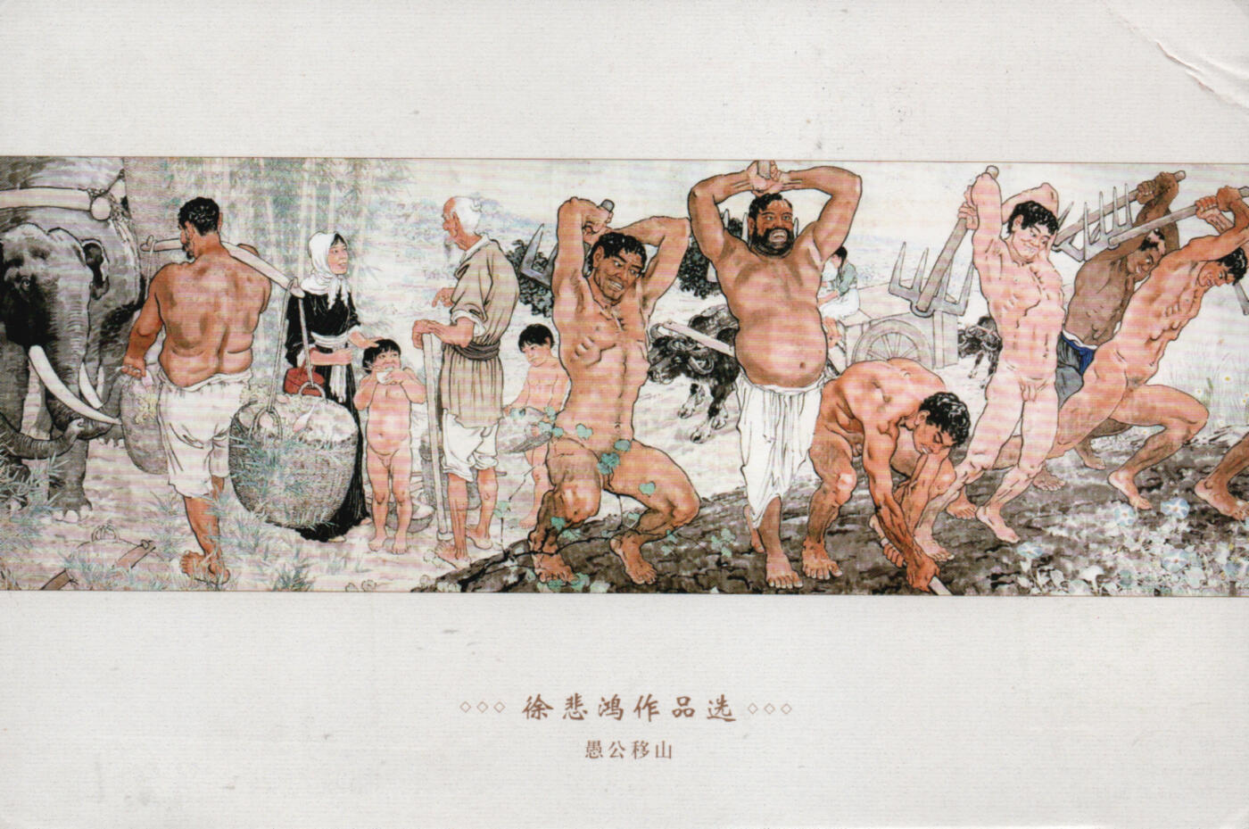 2026年01月10日19:30海外、大陆、澳门、香港邮政精品首日实寄封拍卖专场 2015中国《TP38徐悲鸿作品选》邮资片首日实寄封